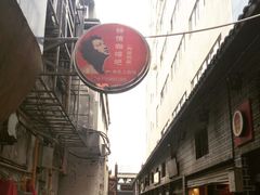 -为你钟情咖啡馆(春熙路太古里步行街店)