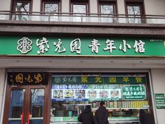 -紫光园·烤鸭·小馆(西四店)