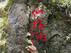 -杭州灵山景区