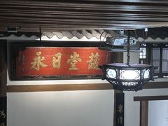 -道南書院·私房菜·早午茶·茶馆