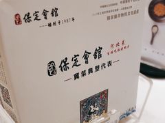 -保定会馆(秀兰店)