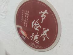 -吴家馄饨