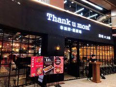 门面-Thank u mom非油炸健康鸡(万国广场店)