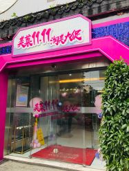 门面-美莱医学美容医院
