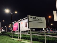 -宜家家居(西安未央商场店)