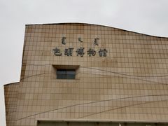 -包头博物馆