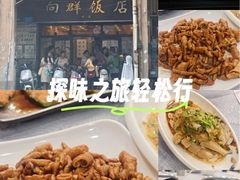 -粤·向群饭店(龙津东路总店)