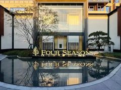 -广州四季酒店