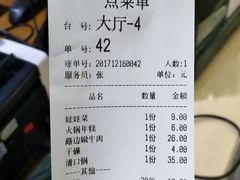 账单-马路边边·成都串串(翠柏路店)
