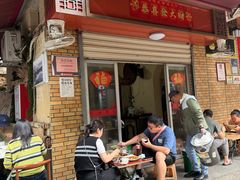-联生老店(集美店)