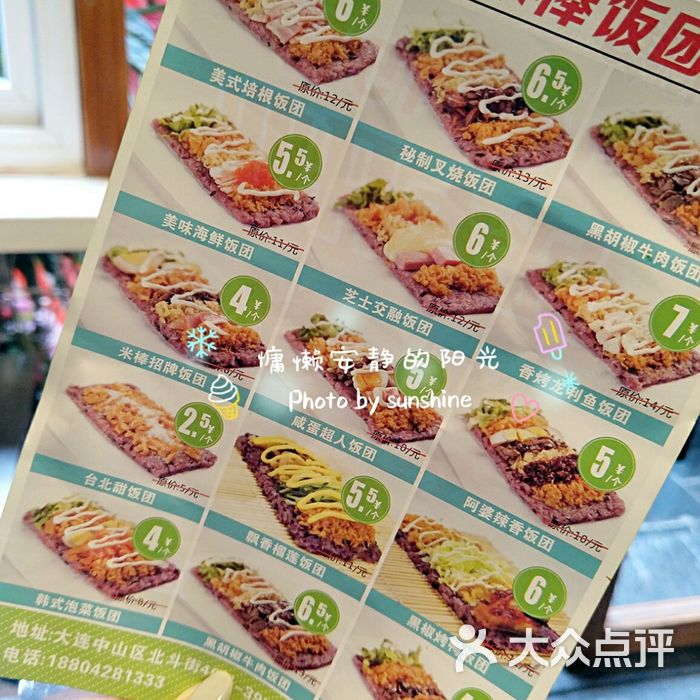米棒台湾饭团