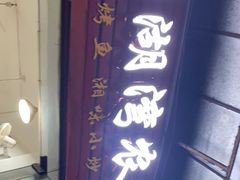 -澎湖湾农家菜(八一路楚天府店)