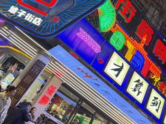 -老街鱼嘴巴(坡子街老店)