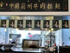 公开厨房-Omni Noodle Scarborough 东方宫兰州牛肉拉面