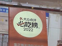 -宝正臻天津包子总店(金阳光居易店)