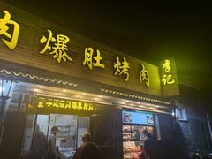 -清真·鸦儿李记·小馆(后海店)