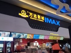 -万达影城(金牛万达广场激光IMAX店)