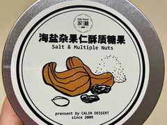 海盐杂果仁-家琳甜品(江南东店)