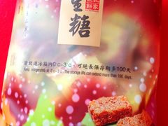 黑芝麻花生糖-Pastelaria Koi Kei(威尼斯人K12店)