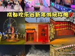 -成都欢乐谷