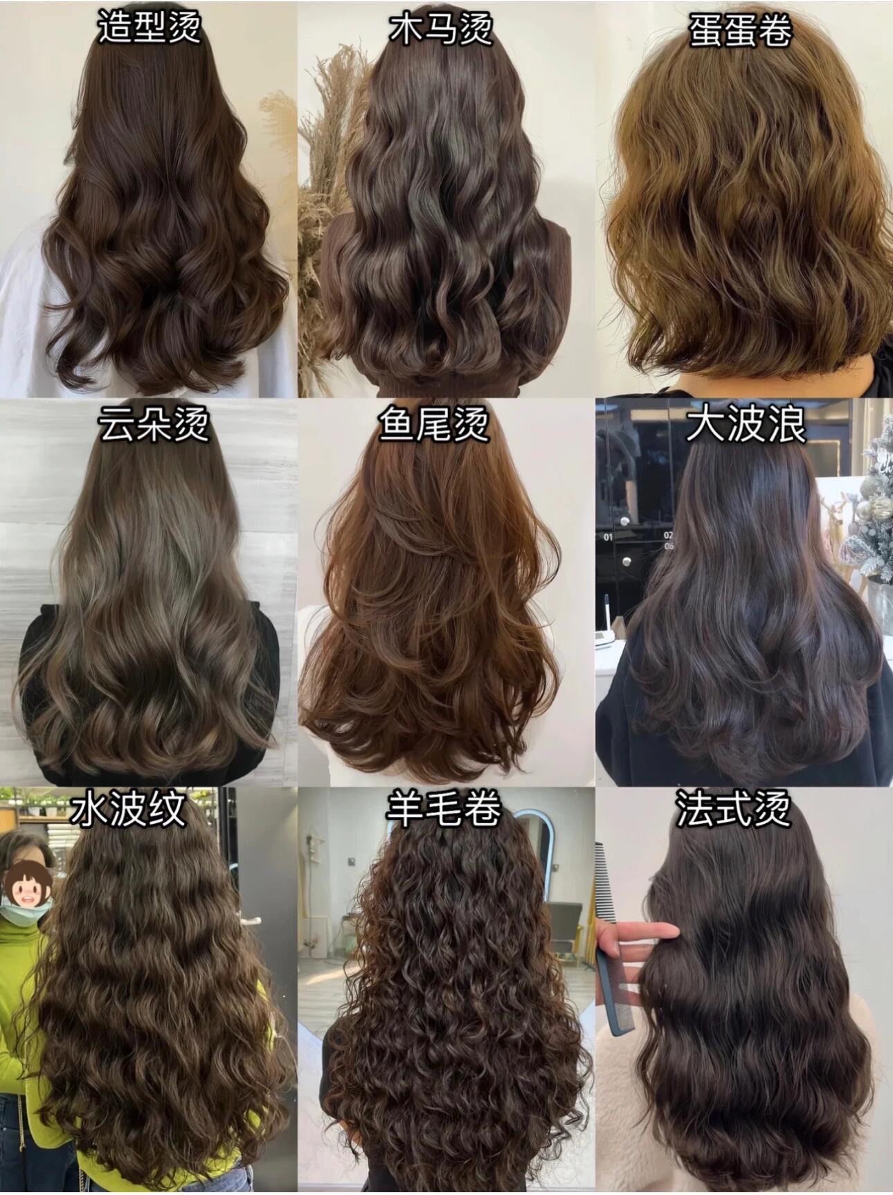 发型控必看的九款烫发发型