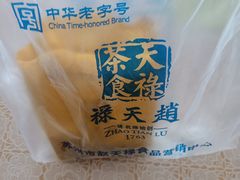 -赵天禄(葑门横街店)