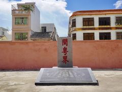 -闽粤南澳总镇府