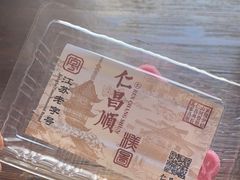 -仁昌顺(震泽店)