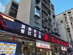 -辣不怕口味虾(凌霄路店)