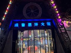-海拉尔蒙古包(房山长阳总店)