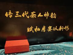 -茶人村·宫廷私厨(奥体印象城店)