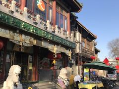 -烤肉季饭庄