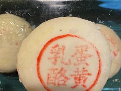 乳酪蛋黄-泸溪河桃酥(秦淮夫子庙一店)