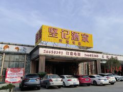 -坚记酒家·佛山老字号·顺德鱼生标准示范店