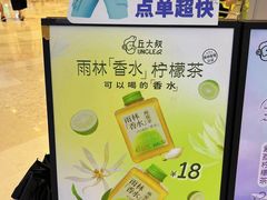 -丘大叔柠檬茶(来福士广场分店)