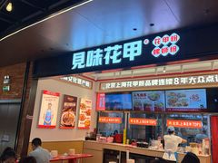 -见味花甲(福田coco park店)