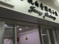 -珍妮曲奇聪明小熊(尖沙咀店)