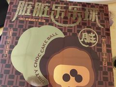 -好利来(新宜白店)
