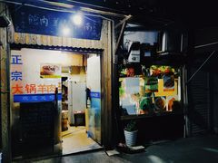 门面-南花桥羊肉馆老字号(乌镇店)