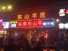 门面-东山羊庄(八卦岭店)