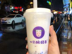 -一只酸奶牛(八一路店)