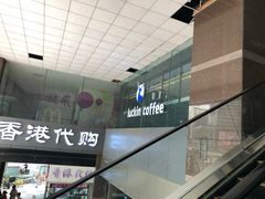 -瑞幸咖啡(第一城店)