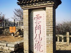 -青州市云门山风景区