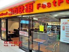 -都市快车(南五马路店)