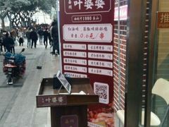 -嘉州叶婆婆钵钵鸡(建设路店)