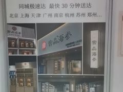 -宫品海参专卖店(静安大宁店)