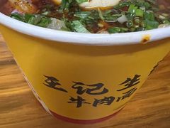 -王记生烫牛杂面馆(兰陵路店)