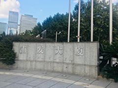 -浦发银行-信用卡中心