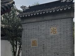 -苏州冶园园林民宿(太湖西山风景区店)