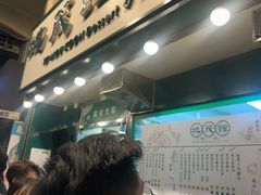 -地茂馆甜品